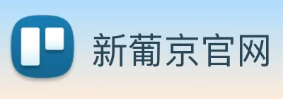 新葡京官网 logo